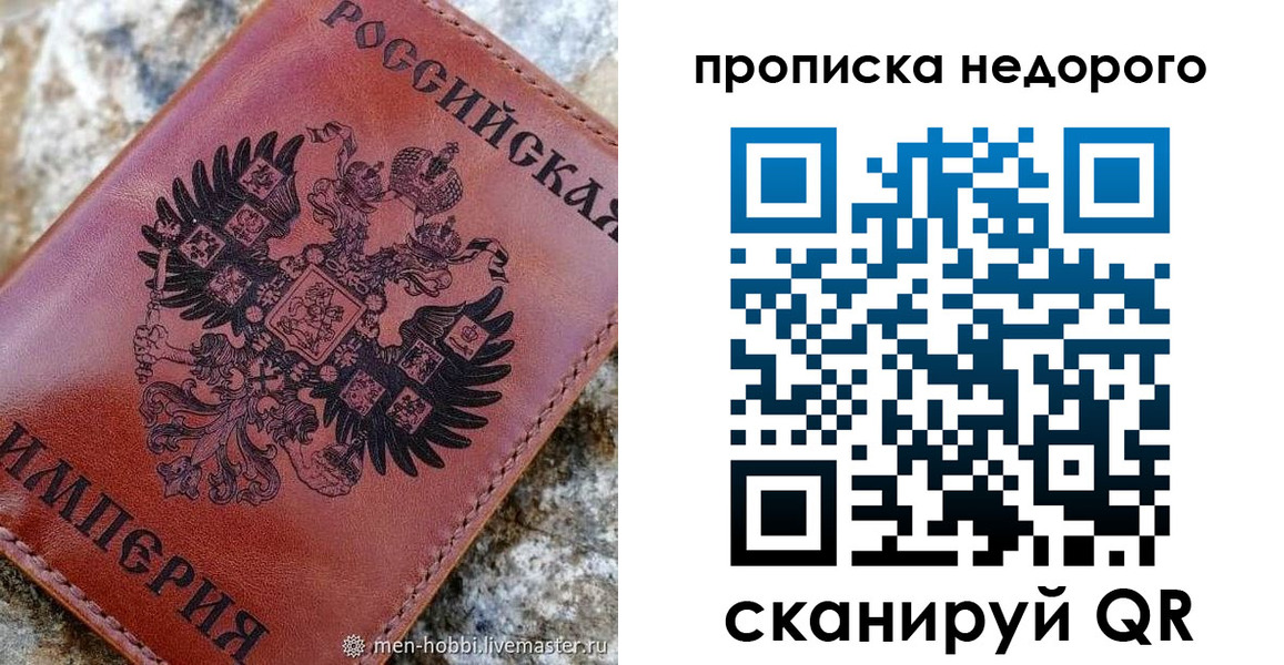 прописка в Смоленске